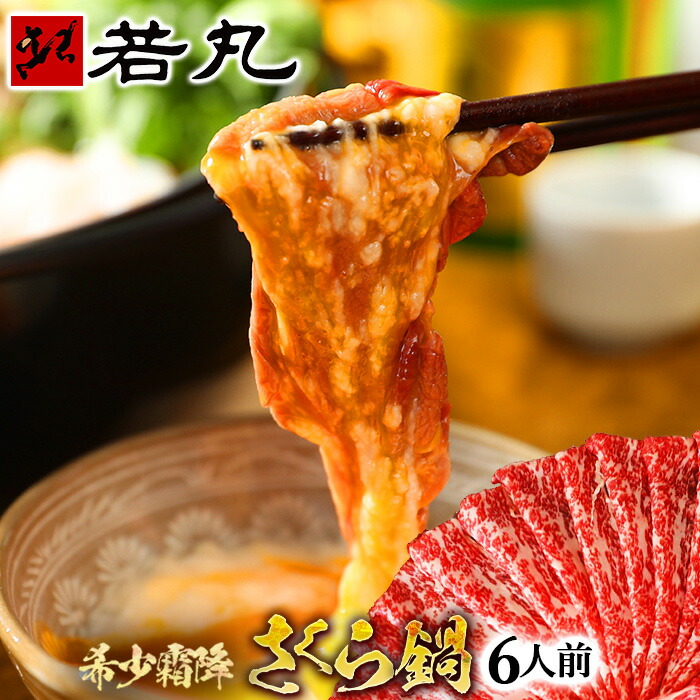 霜降さくら鍋セット6人前 霜降スライス 600g 濃縮割り下300g付 お肉は200g毎の小分け 鍋セット 桜鍋 さくら鍋 鍋 馬肉 しゃぶしゃぶ 馬 すき焼き すきやき 霜降り 霜降 スライス 桜なべ さくらなべ 薄切り うす切り 馬しゃぶ 桜 肉