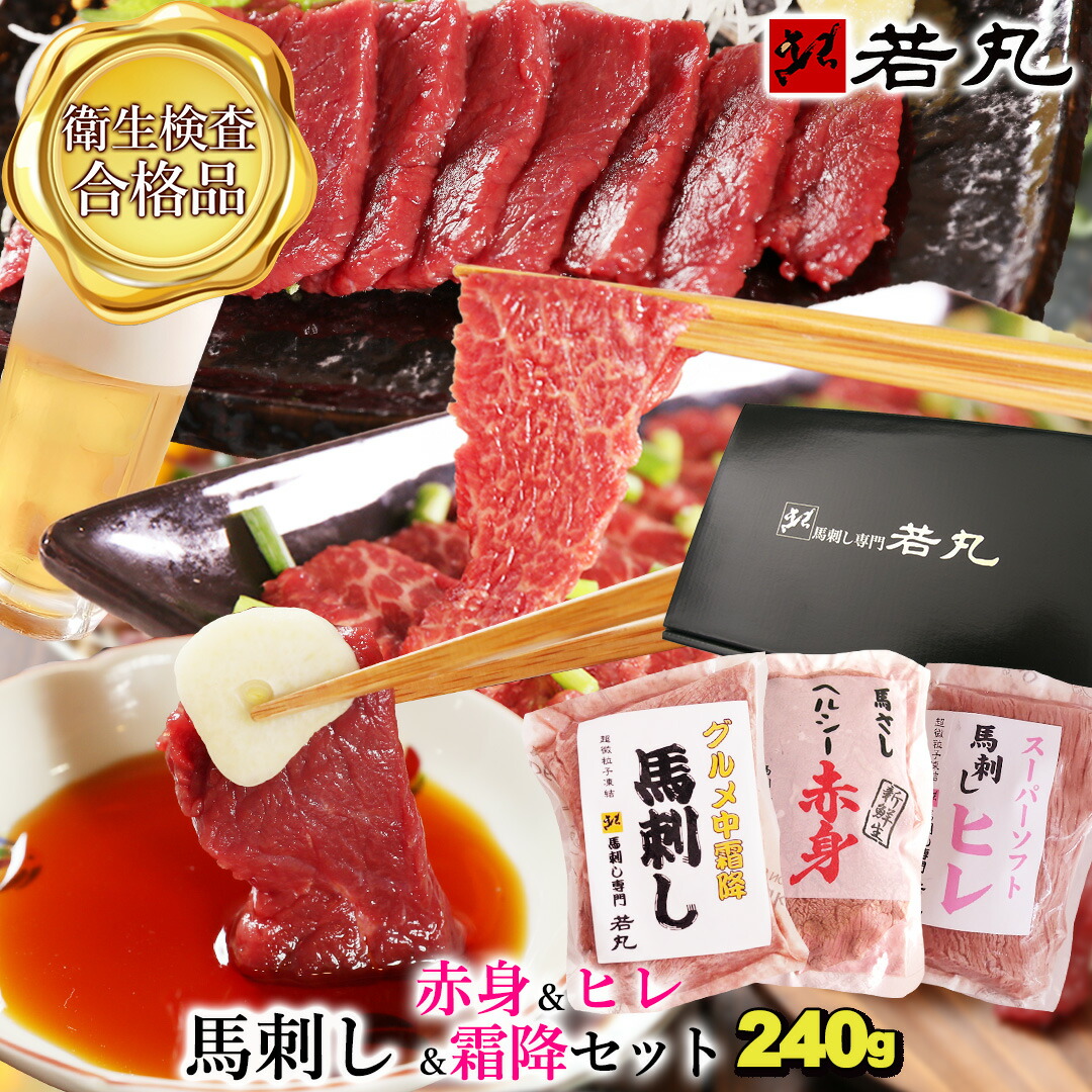 馬刺し 【赤身＆中霜降＆ヒレ のセット】父の日 ギフト 父の日のプレゼント 詰め合わせ 詰合せ 詰め合せ 馬肉 おつまみ 馬刺 馬刺し 馬刺し 赤身 つまみ 肉 父の日 食べ物 グルメ 冷凍 馬刺し ユッケ 食品 父 誕生日 お取り寄せ お肉 おつまみセット霜降 霜降り