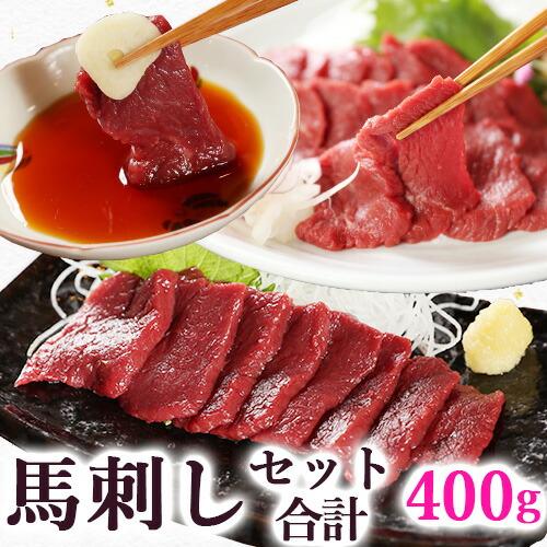 馬刺し ヘルシー赤身80g、赤身もも160g、ヒレ刺し160g の セット 詰め合わせ 福袋 詰合せ 父の日ギフト 2025 詰め合せ 詰め合わせセット 馬刺 詰合わせ 馬肉 赤身 送料無料