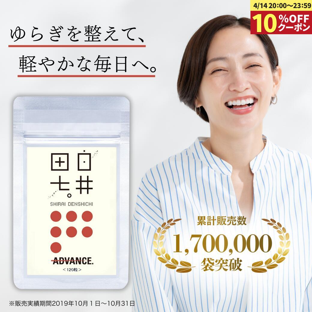 田七人参 サポニン ジンセノサイド 白井田七 高麗人参 120粒 朝鮮人参 オーガニック サプリ サプリメント サプリ フラボノイド エキス 有機jas規格 アドバンス 漢方セレクト