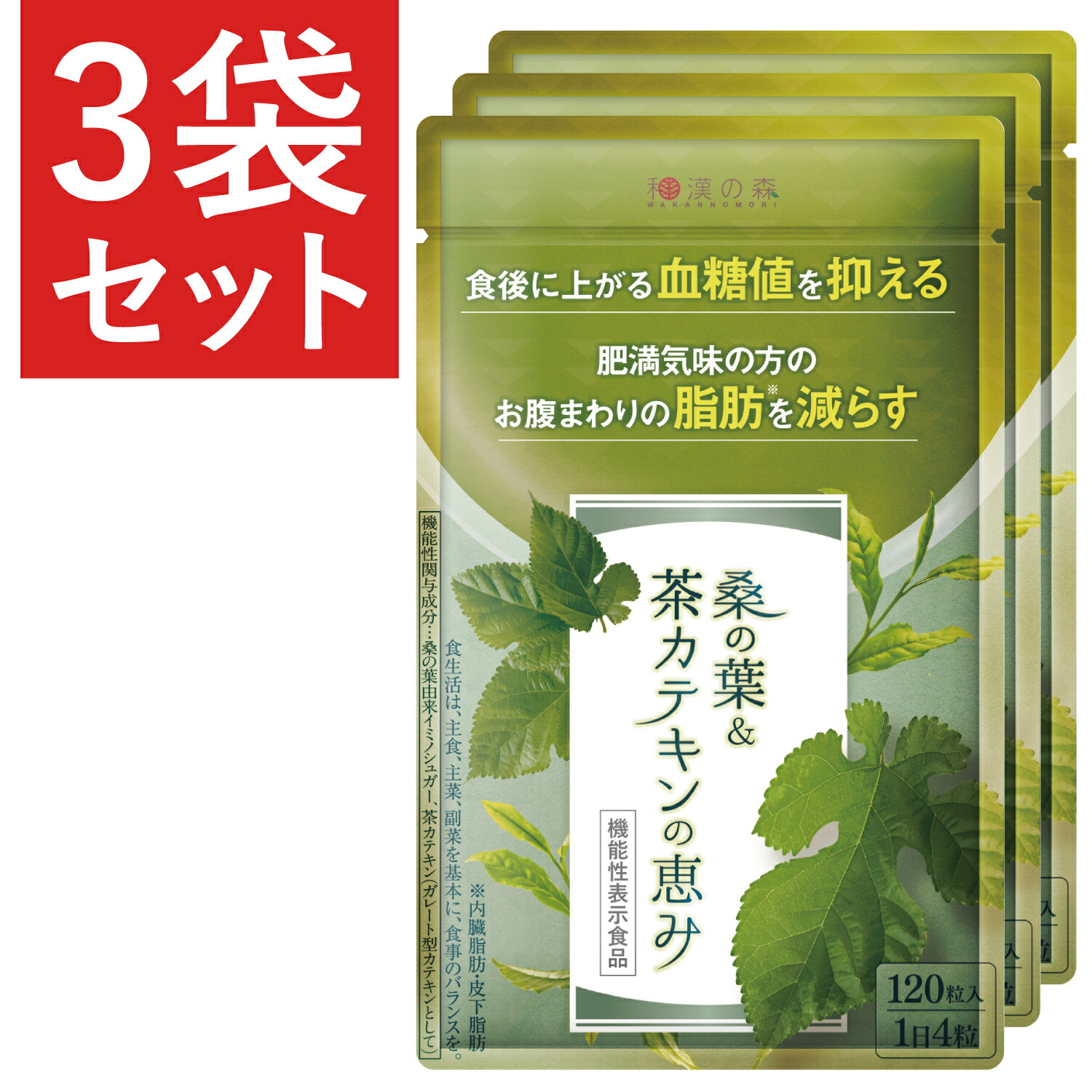 桑の葉＆茶カテキンの恵み(7個パックセット) 楽天市場】【2袋セット】 ダイエットサプリ 血糖値 サプリ 内臓