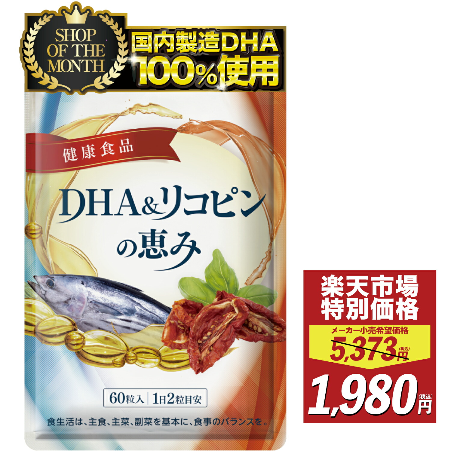 楽天市場】【初回60%OFF!!】 定期コース 定期便 dha epa サプリメント リコピン サプリ ダイエット 青魚成分 和漢の森 青魚 トマト  田七人参 オメガ3 DHA&リコピンの恵み 和漢の森 男性特集1000 : 和漢の森 楽天市場店