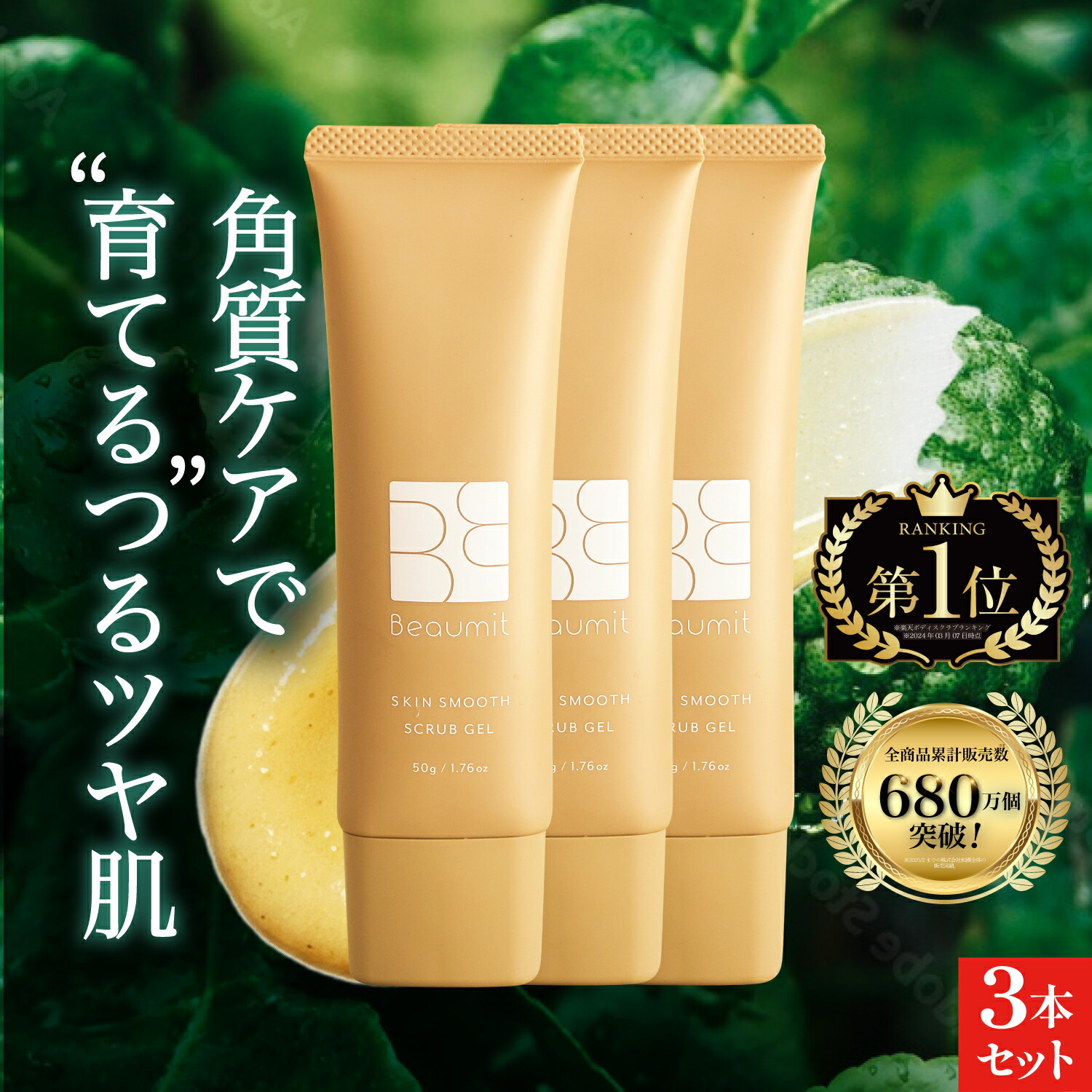 楽天市場】【レビューでもう1本プレゼント】【楽天1位】ボディスクラブ