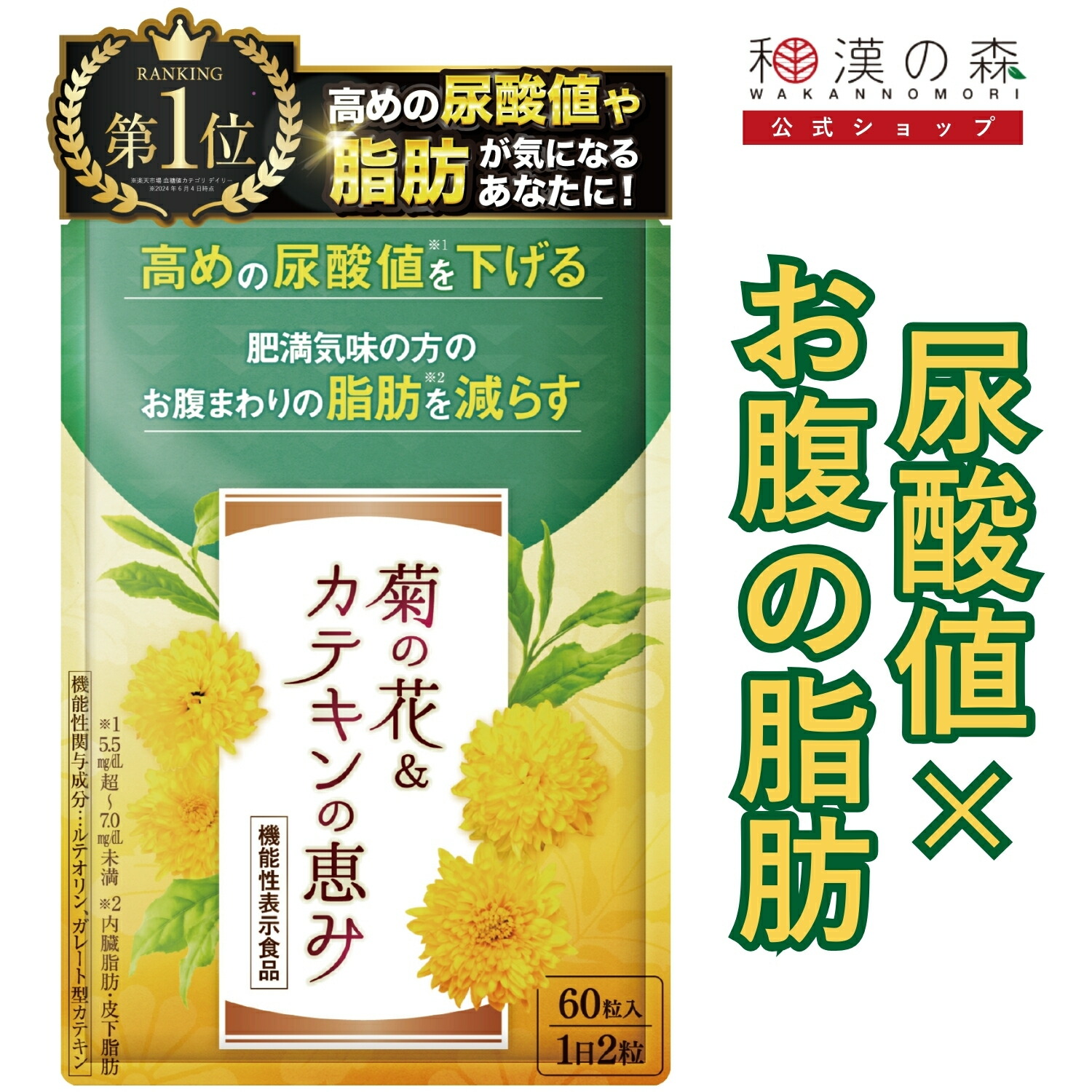 楽天市場】【初回60%OFF!!】定期コース ダイエットサプリ 尿酸値