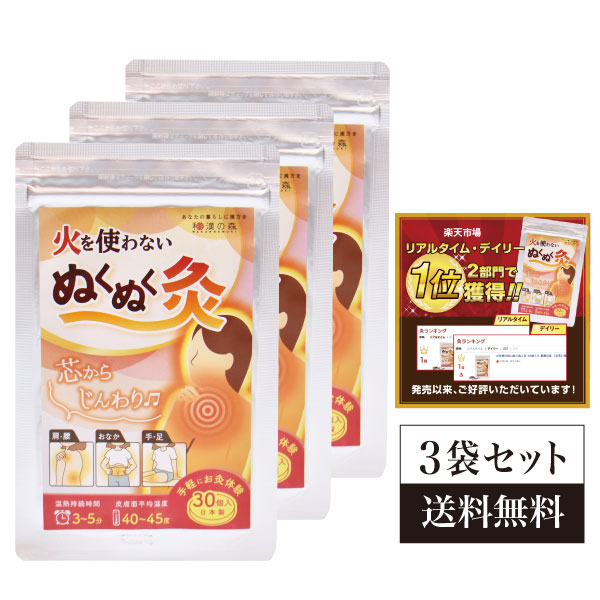 楽天市場 火を使わないぬくぬく灸 30個入 2袋 和漢の森 公式 煙がでない 温熱 肩こり 解消グッズ 冷えとり 頭痛 めまい 送料無料 妊活 不妊 お灸 ツボ 通販 火を使わないタイプ 首こり ギフト 女性 和漢の森 楽天市場店