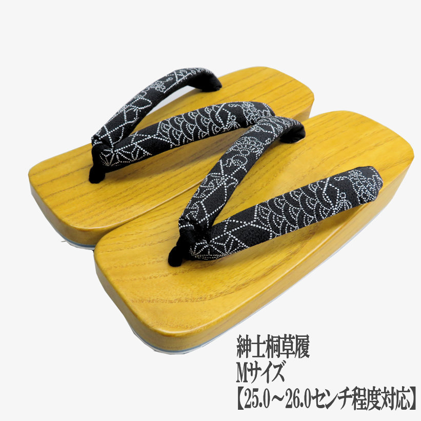 【イチオシ品】成人男性草履【桐】M大きさ(25.0～26.0浪花節的座標軸相応う)鼻緒 黒地に日本の首都小紋柄・メンズ雪駄・高さのある雪駄・サボ風・桐楽
