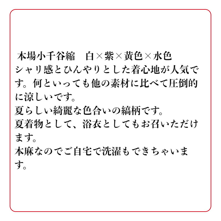 代引可】 本場小千谷縮 白×紫×黄色×水色吉新織物 縞柄 ストライプ 浴衣