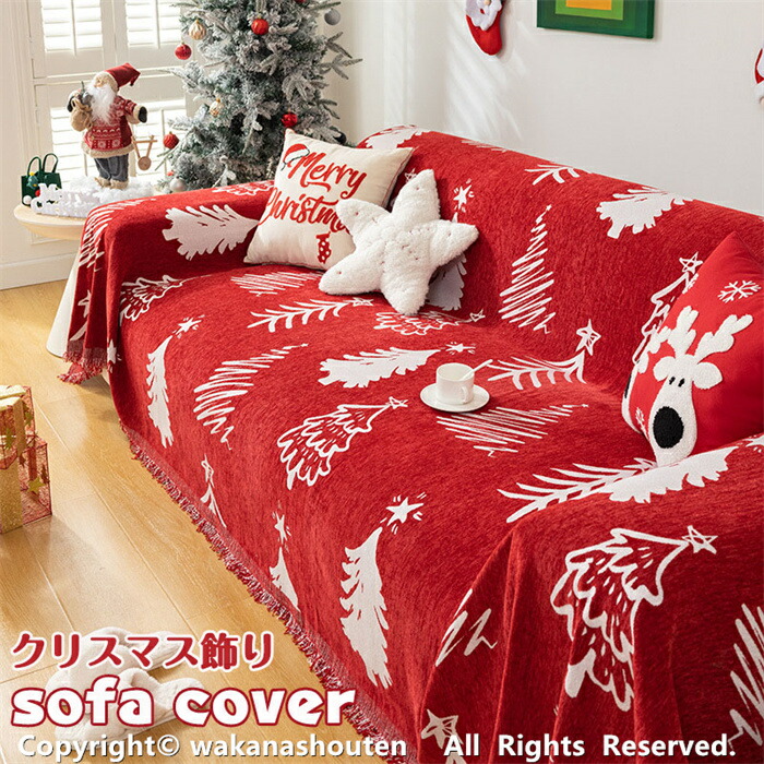 楽天市場】クリスマス飾り ソファーカバー 北欧風 おしゃれ 1/ 2/3/4人
