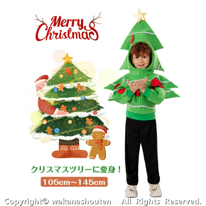 【楽天市場】子供クリスマスツリーコスチューム コスプレ衣装 服 コスプレ フード付き ジャケット クリスマス ジャケット フェスティバル ...