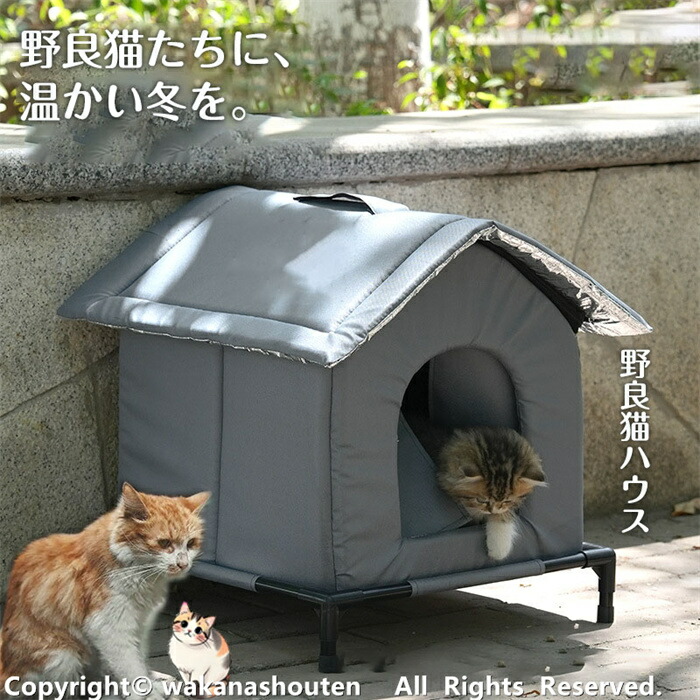 ㉘★キャットベッド★ハウス★テラス付き★ハンドメイド★猫★猫小屋 楽天市場】【2025新開発 高品質】屋外猫用ハウス 野良猫ハウス