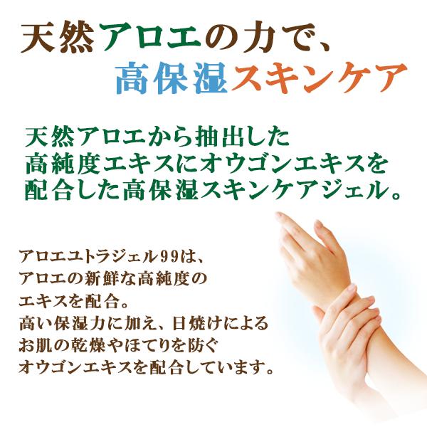 楽天市場 あす楽 送料無料 広貫堂 アロエユトラジェル 99 スキンケア アロエクリーム 肌荒れ 無香料 乾燥肌 敏感肌 子供 ベビー 保湿ジェル ハンドジェル アロエジェル オウゴンエキス ムダ毛処理後 クリーム スキンケアジェル アロエベラジェル ボディジェル 顔 肌