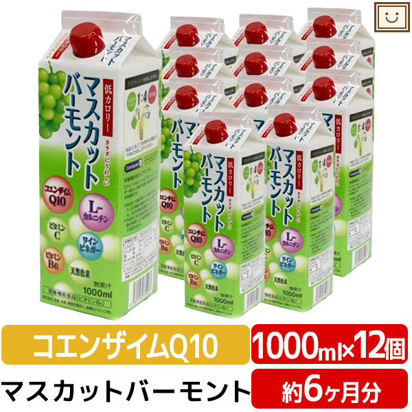 割引購入 ユニテックメディカル マスカットバーモント 1000ｍl 12個セット 低カロリー 飲む酢 栄養機能食品 ギフト 健康食品 コエンザイムq10 L カルニチン ビタミンc ビタミンb6 飲むお酢 ビタミン 酢飲料 マスカット バーモント酢 清涼飲料水 栄養ドリンク Fucoa Cl