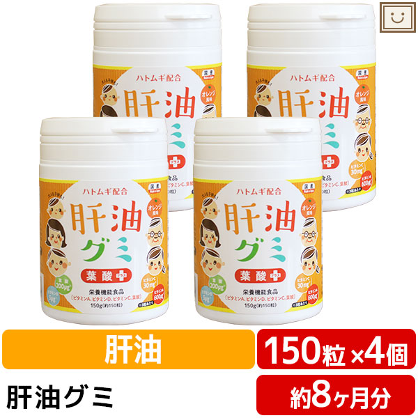 【楽天市場】肝油グミ 葉酸プラス ドロップ オレンジ風味 150粒 4個セット| ハトムギ 肝油ドロップ 和漢 国産 子供 目 サプリ ...