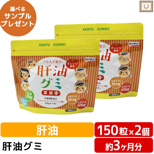 楽天市場】肝油グミ 葉酸プラス ドロップ オレンジ風味 150粒 12個