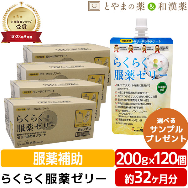 2026.12期限 龍角散 らくらく服薬ゼリー 200g 120個 セット | 服薬ゼリー 粉薬 ゼロ ノンシュガー くすり 高齢者 介護用品 お薬ゼリー カプセル 錠剤 漢方薬 薬 薬飲むゼリー  ギフト 健康食品 サプリ サプリメント 食事 お歳暮 プレゼント 誤嚥