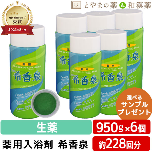 ＼文学批評排他的権利あり／ 希香泉 950g 6本書き割り | 薬用湯浴み剤 湯浴み剤 エンザイム お風呂 肩 腰 人はだ世話をする 保湿湯浴み剤 みどり児 肌 ゆず 保湿 しっとり お高齢者 フローラル 差し上げ物 お中元 敬老の日 海水浴場の素 湯浴み剤 差し上げ物 エンザイム風呂 エンザイム 湯浴み剤 助けになる グッズ