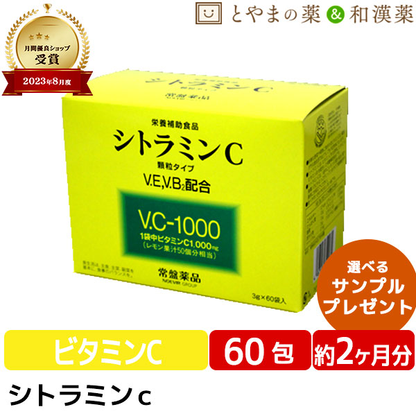楽天市場】シトラミンC（3g×60袋）常盤薬工業 ビタミンC 顆粒