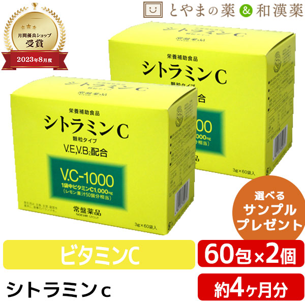 楽天市場】シトラミンCα 60日分 60袋 (1袋/日) ×3箱 ビタミンC