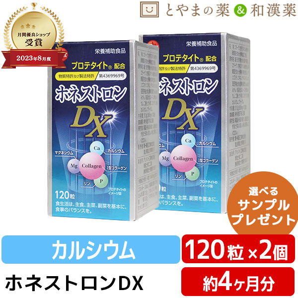 【今日このごろ制限事項P５倍】ホネストロンDX 120粒 2個仕掛ける | Ca マグネシウム 骨 プロテタイト ボーンペップ マンゴスチン 大豆イソフラボン 大豆はい芽 みかん サプリ 思わしい 加えること 成人男性 お上さん 差し上げ物 敬老 思わしい食料雑貨類 お歳暮 差し上げ物
