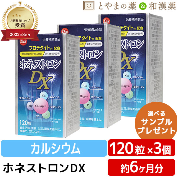 【今日このごろ制限事項P５倍】ホネストロンDX 120粒 3個仕掛ける | Ca マグネシウム 骨 プロテタイト ボーンペップ マンゴスチン 大豆イソフラボン 大豆はい芽 みかん サプリ 思わしい 加えること 成人男性 お上さん 差し上げ物 敬老の日 思わしい食料雑貨類 敬老 差し上げ物