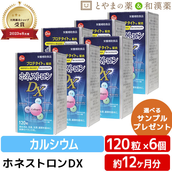 【今日このごろ制限事項P５倍】ホネストロンDX 120粒 6個仕掛ける | Ca マグネシウム 骨 プロテタイト ボーンペップ マンゴスチン 大豆イソフラボン 大豆はい芽 みかん サプリ 思わしい 加えること 成人男性 お上さん 敬老の日 差し上げ物 敬老 敬老会 差し上げ物