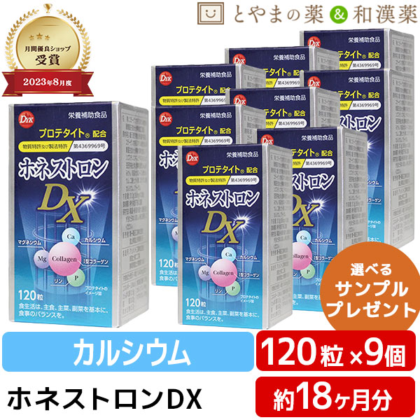 【今日このごろ制限事項P５倍】ホネストロン DX 120粒 9個 仕掛ける | Ca マグネシウム 骨 プロテタイト ボーンペップ マンゴスチン 大豆イソフラボン 大豆はい芽 みかん サプリ 思わしい 成人男性 お上さん 差し上げ物 敬老の日 敬老 差し上げ物 思わしい食料雑貨類 サプリ