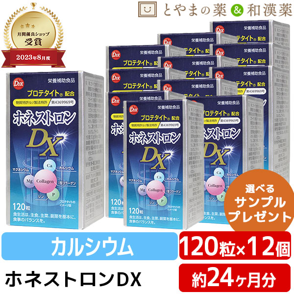 【今日このごろ制限事項P５倍】ホネストロンDX 120粒 12個仕掛ける | Ca マグネシウム 骨 プロテタイト ボーンペップ マンゴスチン イソフラボン 大豆 はい芽 みかん サプリ 思わしい 加えること 成人男性 お上さん 敬老の日 差し上げ物 敬老 思わしい食料雑貨類 差し上げ物
