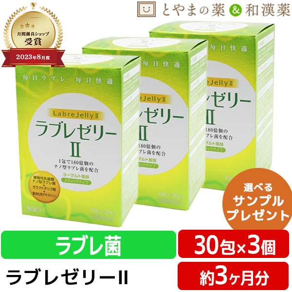 【レビューキャンペーン実施】 ダイト ラブレ ゼリーII 3個 セット | ヨーグルト 風味 健康食品 栄養補助食品 オリゴ糖 ガラクトオリゴ糖 植物性 乳酸菌 ナノ型 ラブレ ラブレ菌 おすすめ 大人 健康維持 スティックゼリー ゼリー ギフト サプリ サプリメント 綺麗 腸活 9,530円