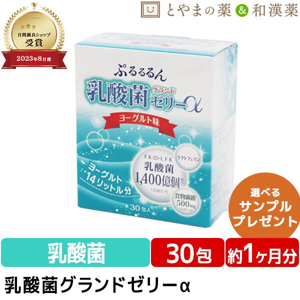 楽天市場】植物酵素ゼリー乳酸菌Plus 30袋 : T-富士薬品