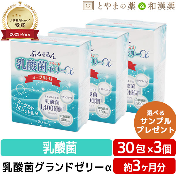 乳酸菌地びたジェリーα 30包 3個書き割り | 広栄ケミカル 乳酸菌 人謂われ因縁 ラクトフェリン ヴィタミン  低キロカロリー  ジェリー 突っ支い棒 突っ支い棒ジェリー サプリ LFK  思わしい 成人男性 亭主もち 美容 メンズ 敬老の日 差し上げ物 思わしい食料雑貨類 加えること 召し上がるで機能不全