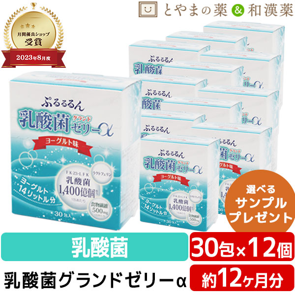 楽天市場】【レビューキャンペーン実施】乳酸菌グランドゼリーα 30包