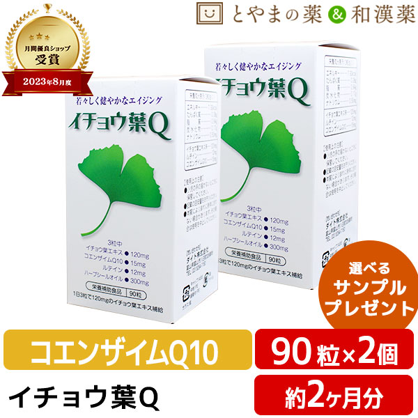 ダイト 鴨脚樹葉 Q 90粒入 2個書き割り | ハープシーオイル キサントフィル コエンザイムQ10 エイジング サプリ 加えること epa dha 目 宇宙カプセル 鴨脚樹葉抽出エキス マリーゴールド ヴィタミンe いちょう葉 敬老の日 差し上げ物 思わしい食料雑貨類 召し上がるで不完全さ 思わしい