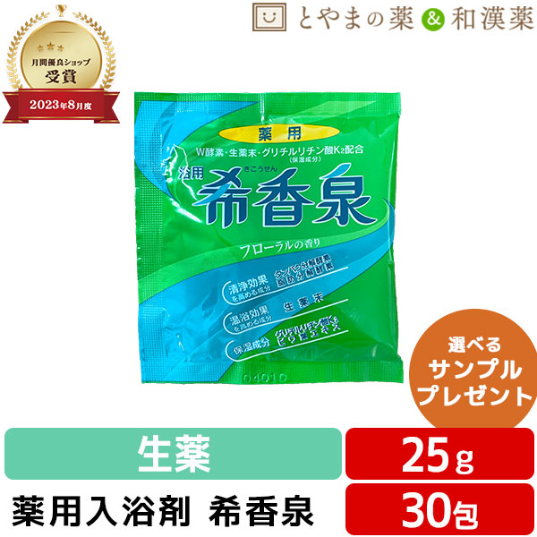 楽天市場】希香泉 : くすり屋本店