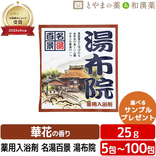 ＼文芸批評排他的権利あり／ 名湯百景 湯布院 海水浴場 薬用浴する剤 (治療法部外品) 浴する剤 お風呂 おテスト作業 プチギフト 差し上げ物 個荷造り 分包 富山の常備薬 温浴 気疲れ 取り戻すこと 敬老の日 アソート ポッキリ浴する剤 海水浴場の素 浴する剤 差し上げ物 二階建てバス 浴する剤 海水浴場 浴する剤 名湯 海水浴場の素 浴する剤