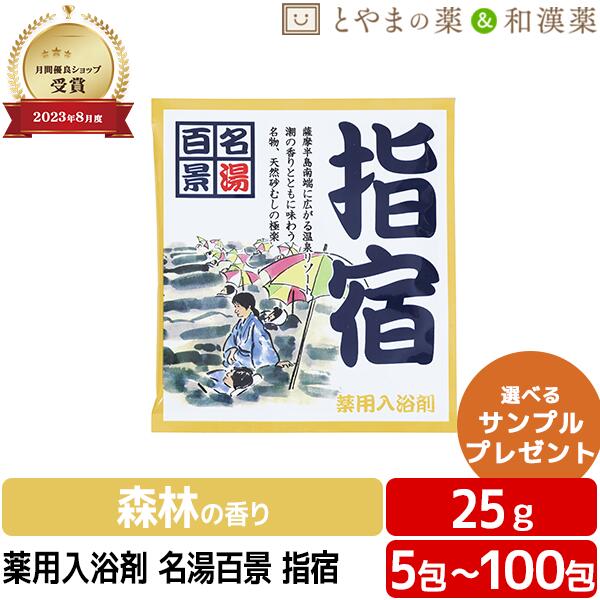 ＼文芸批評排他的権利あり／ 名湯百景 指宿 海水浴場 薬用浴する剤 (治療法部外品) 浴する剤 お風呂 おテスト作業 差し上げ物 差し上げ物 個荷造り 分包 富山の常備薬 温浴 小袋 気疲れ 取り戻すこと 父の日差し上げ物 アソート ポッキリ お中元 敬老の日 海水浴場の素 浴する剤 差し上げ物 浴する剤 海水浴場 浴する剤 名湯 海水浴場の素