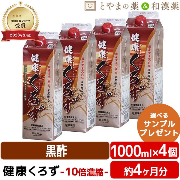 2027.06期限 常盤薬品 健康くろず 1000ml 4個セット | 飲む酢 飲むお酢 黒酢ドリンク 野菜不足 玄米黒酢 国産 健康 サプリ 栄養機能食品 健康食品 ビタミン 10倍濃縮 ビタミンb2 ギフト サプリメント 美味しい酢 酢 濃縮 砂糖不使用 黒酢 健康黒酢 紙パック