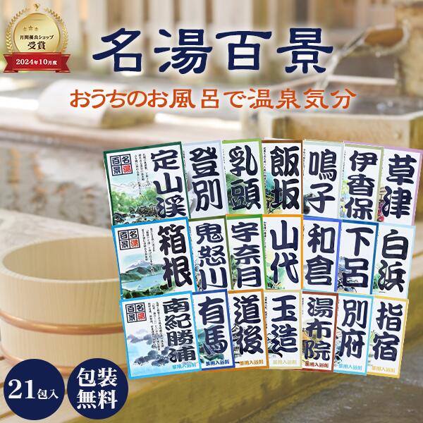 入浴剤の詰め合わせ