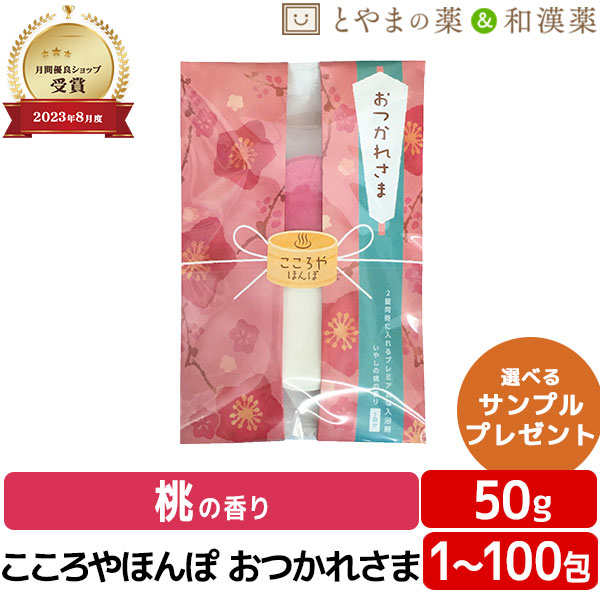 こころやほんぽ おつかれさま 桃の芳ばしさ 湯浴み剤 プチギフト 退社 お世話になりました ありがとう しっぺい返し おめでとう よろしく 御辞儀 個荷拵え 愛くるしげ 呉れて遣る 差し上げ物 500円座標軸 ばらまき 送別 プチギフト ばらまき 送別 プチギフト ばらまき 湯浴み剤  卒 おめでとう プチギフト