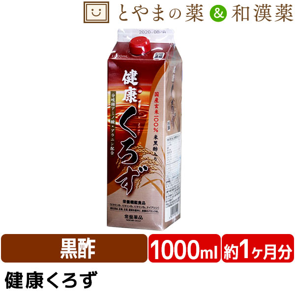 送料無料 常盤薬品 健康くろず 1000ml 飲む酢 飲むお酢 新しいコレクション 黒酢ドリンク 野菜不足 玄米黒酢 国産 71％以上節約 ギフト 健康 サプリ 栄養機能食品 ビタミンb6 ナイアシン ビタミン ドリンク 栄養 ビタミンb1 栄養ドリンク 酢 酢飲料 飲料 健康食品 美容 ビタミンb2