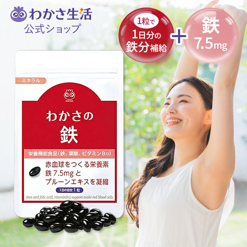 楽天市場】美攻マルチビタミン 31粒 【 わかさ生活 公式 】 マルチ