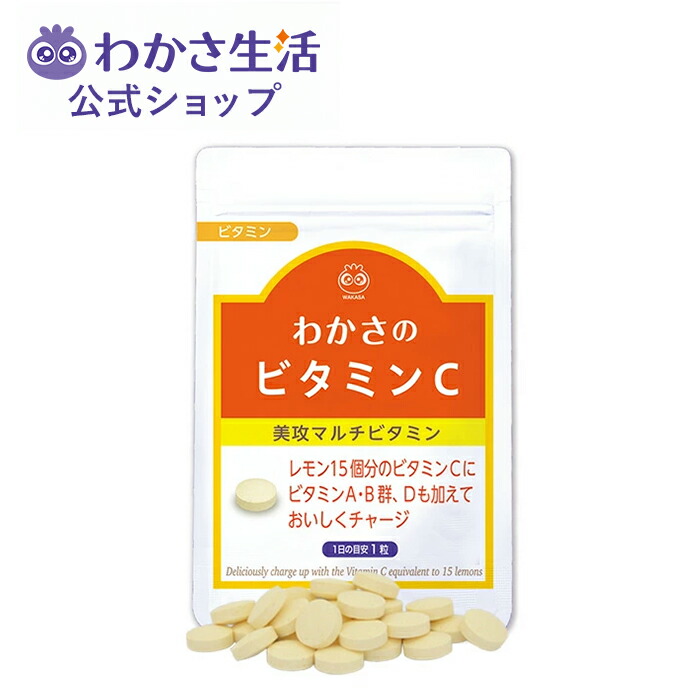 楽天市場】【ポイント5倍】美攻マルチビタミン 31粒 【 わかさ生活
