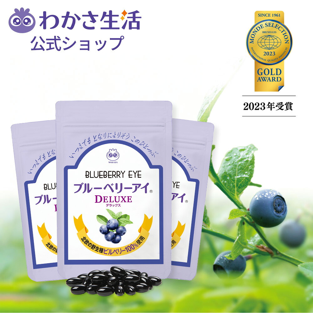 楽天市場】ブルーベリーアイ DELUXE 2袋セット(約2ヶ月分