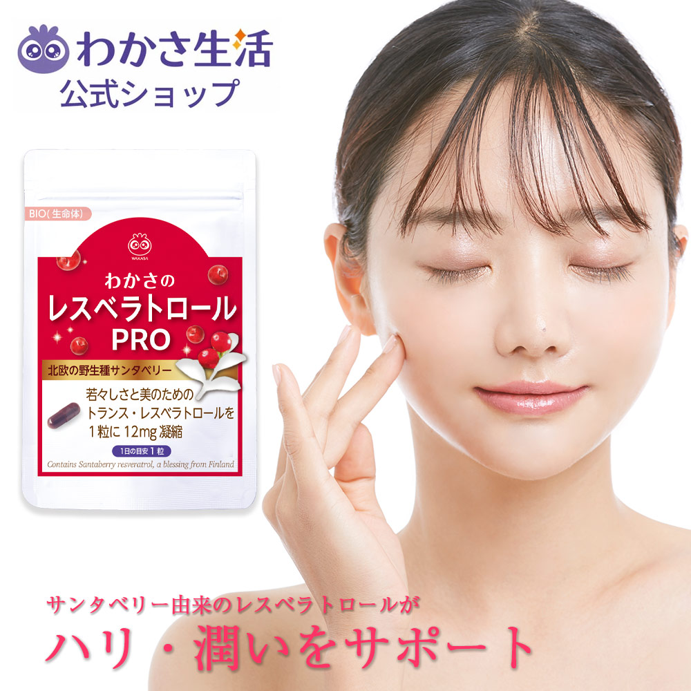 ❤大人気❤　リザーブ4箱お得　レスベラトロール　アメリカ純正品 レスベラトロール エリート ベジカプセル 30粒