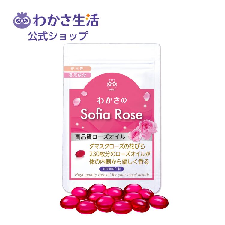 楽天市場】ソフィアローズ コラーゲンボール 1袋60粒入り 【 わかさ生活 公式 】 バラ 薔薇 ばら ローズ ローズサプリ フレグランス サプリ  サプリメント デオドラント エチケット 食べる香水 コラーゲン ダマスクローズ 最高級 ローズオイル プレゼント : わかさ生活 ...