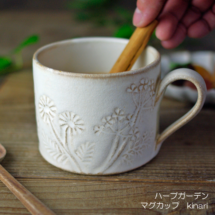 楽天市場 ハーブガーデン マグカップ Kinari 取っ手付き 益子焼 フリーカップ スープカップ コーヒー 花模様 ハーブ模様 おしゃれ かわいい ナチュラル 洋風 和食器 食洗機対応 電子レンジ使用可 ギフト プレゼント お家カフェ 父の日 益子焼 和食器通販 わかさま陶芸