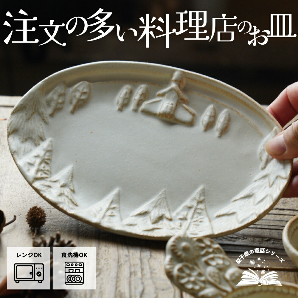 楽天市場】【MAX30%offクーポンあり】鳥のお皿 【楕円 / kinari