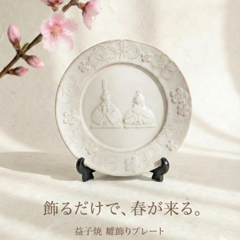 京焼　陶あん　雛祭り　飾り皿✖️1枚 楽天市場】京焼 清水焼 お雛さま飾り皿 陶あん（皿立付） : 京焼清水焼