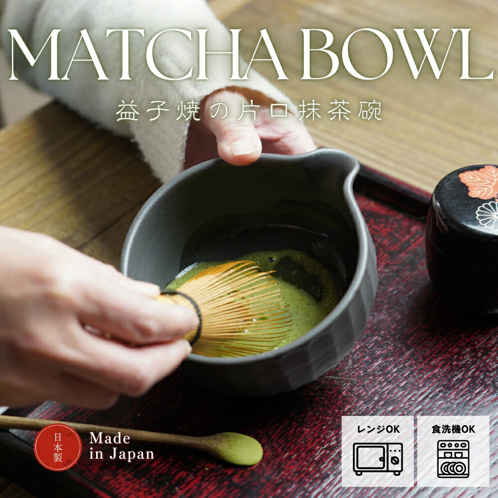楽天市場】【MAX30%offクーポンあり】益子焼の抹茶碗 ビンテージ