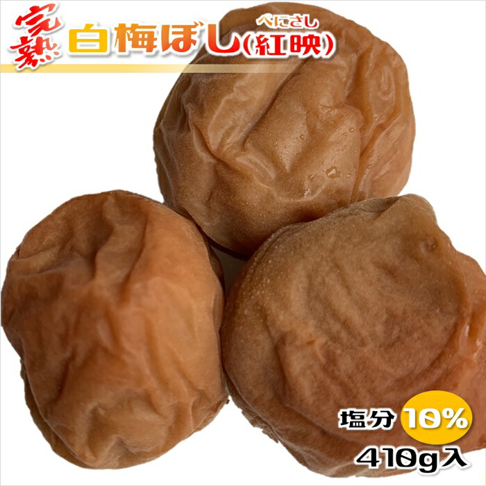 楽天市場】梅干し 福井梅 紅映 無添加 すっぱい梅干し 完熟梅 塩分18