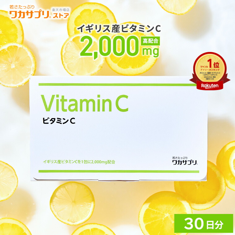 楽天市場】【公式】ワカサプリ ビタミンC 2000mg 粉末 サプリ